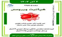 هپاتیت 